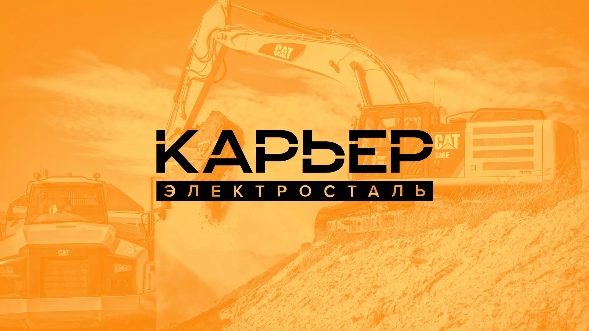 Разработка сайта по продаже нерудных материалов «Карьер» в Смоленске